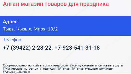Алгал магазин товаров для праздника - визитка