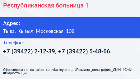 Республиканская больница 1 - визитка