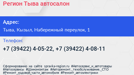 Регион Тыва автосалон - визитка