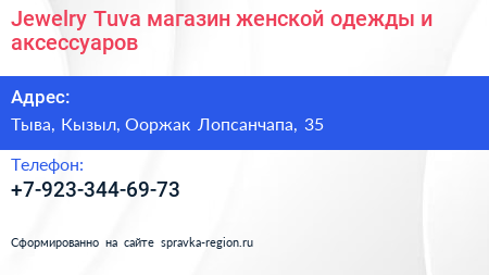 Jewelry Tuva магазин женской одежды и аксессуаров - визитка