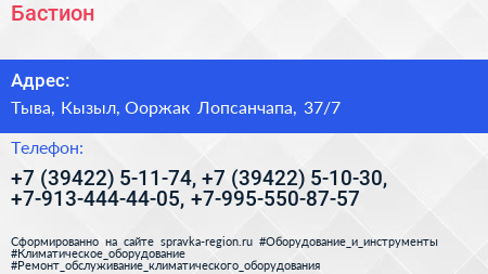 Бастион - визитка