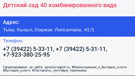 Детский сад 40 комбинированного вида - визитка