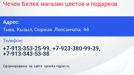 Чечек Белек магазин цветов и подарков - визитка