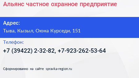Альянс частное охранное предприятие - визитка
