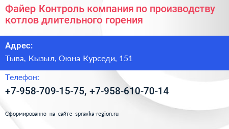 Файер Контроль компания по производству котлов длительного горения - визитка