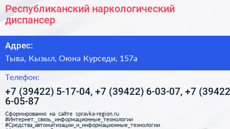Республиканский наркологический диспансер - визитка