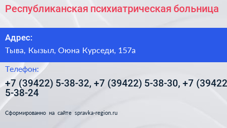 Республиканская психиатрическая больница - визитка