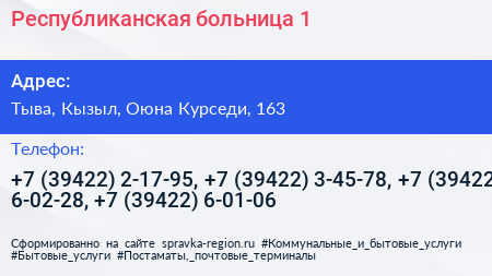 Республиканская больница 1 - визитка