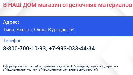В НАШ ДОМ магазин отделочных материалов - визитка