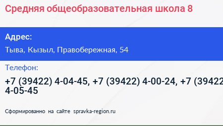 Средняя общеобразовательная школа 8 - визитка