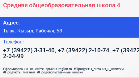 Средняя общеобразовательная школа 4 - визитка