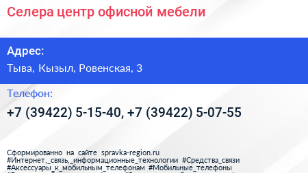 Селера центр офисной мебели - визитка