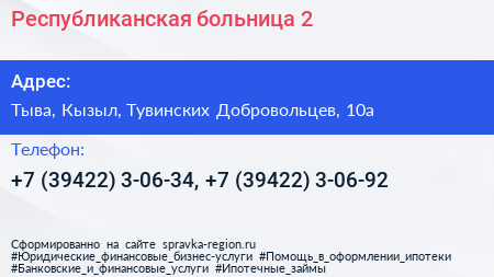 Республиканская больница 2 - визитка