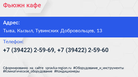 Фьюжн кафе - визитка