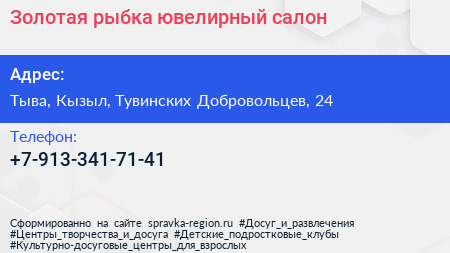 Нажмите, чтобы скачать визитку Золотая рыбка ювелирный салон - визитка