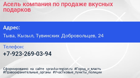 Нажмите, чтобы скачать визитку Асель компания по продаже вкусных подарков - визитка