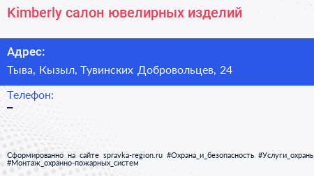 Нажмите, чтобы скачать визитку Kimberly салон ювелирных изделий - визитка