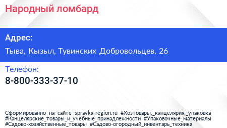 Нажмите, чтобы скачать визитку Народный ломбард - визитка
