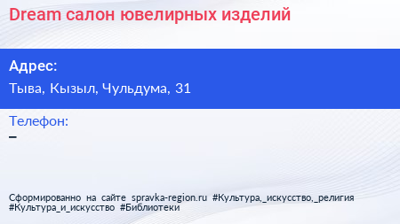Нажмите, чтобы скачать визитку Dream салон ювелирных изделий - визитка