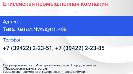 Енисейская промышленная компания - визитка