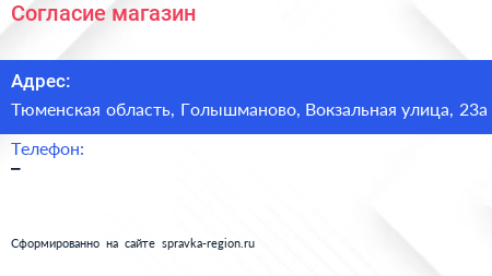 Нажмите, чтобы скачать визитку Согласие магазин - визитка