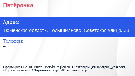 Нажмите, чтобы скачать визитку Пятёрочка - визитка