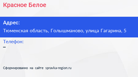Нажмите, чтобы скачать визитку Красное Белое - визитка