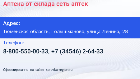 Нажмите, чтобы скачать визитку Аптека от склада сеть аптек - визитка
