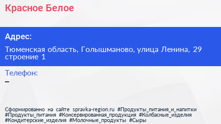 Нажмите, чтобы скачать визитку Красное Белое - визитка