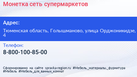 Нажмите, чтобы скачать визитку Монетка сеть супермаркетов - визитка