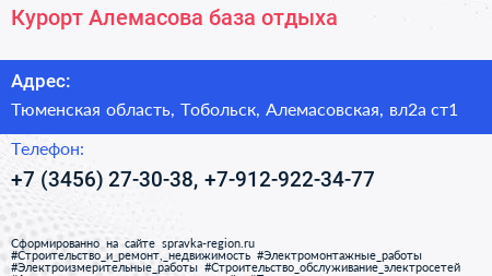 Курорт Алемасова база отдыха - визитка