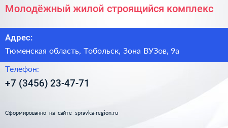 Молодёжный жилой строящийся комплекс - визитка