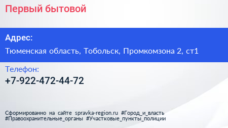 Нажмите, чтобы скачать визитку Первый бытовой - визитка