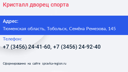 Кристалл дворец спорта - визитка