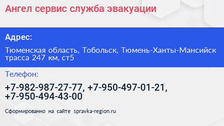 Ангел сервис служба эвакуации - визитка
