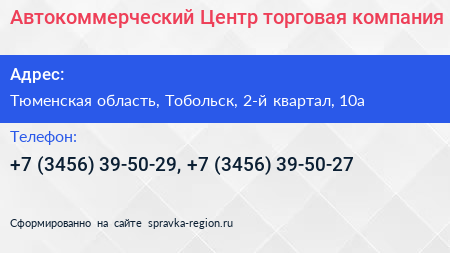 Автокоммерческий Центр торговая компания - визитка
