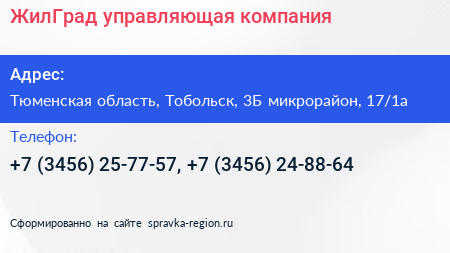 ЖилГрад управляющая компания - визитка