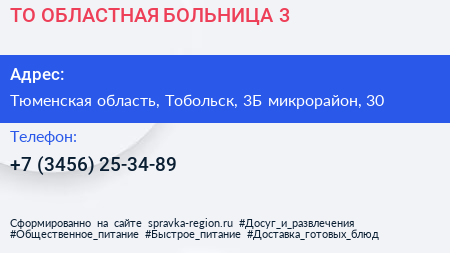 ТО ОБЛАСТНАЯ БОЛЬНИЦА 3 - визитка