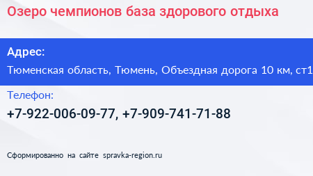 Озеро чемпионов база здорового отдыха - визитка
