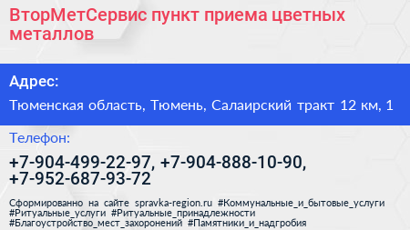 ВторМетСервис пункт приема цветных металлов - визитка