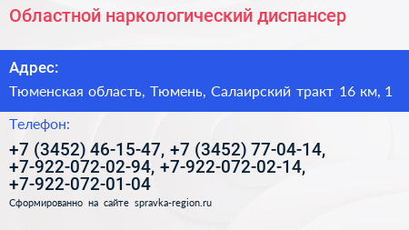 Областной наркологический диспансер - визитка