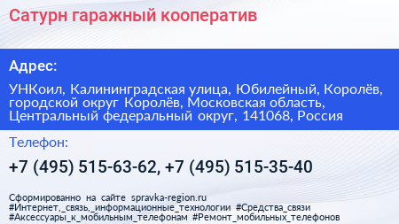 Сатурн гаражный кооператив - визитка