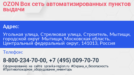 OZON Box сеть автоматизированных пунктов выдачи - визитка