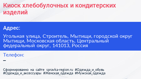 Киоск хлебобулочных и кондитерских изделий - визитка