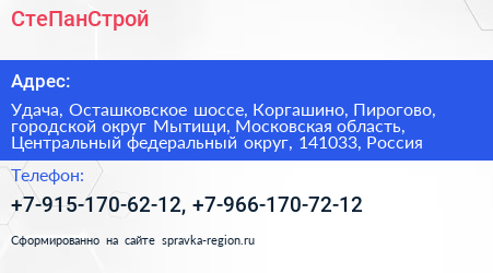 СтеПанСтрой - визитка