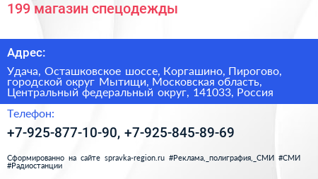 199 магазин спецодежды - визитка