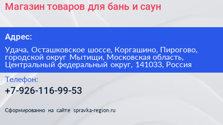 Магазин товаров для бань и саун - визитка