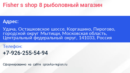 Fisher s shop 8 рыболовный магазин - визитка