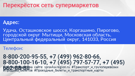 Перекрёсток сеть супермаркетов - визитка