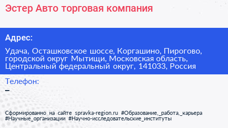 Эстер Авто торговая компания - визитка